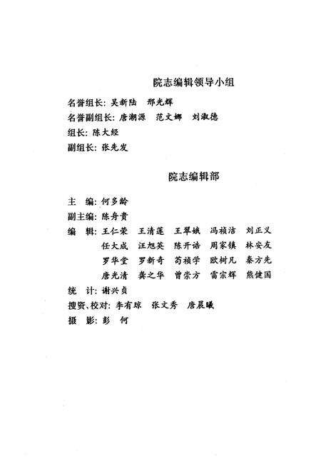 《四川省南充市中心医院志(建院六十年纪)》.pdf电子版_四川省志预览图3