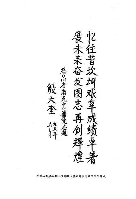 《四川省南充市中心医院志(建院六十年纪)》.pdf电子版_四川省志预览图4