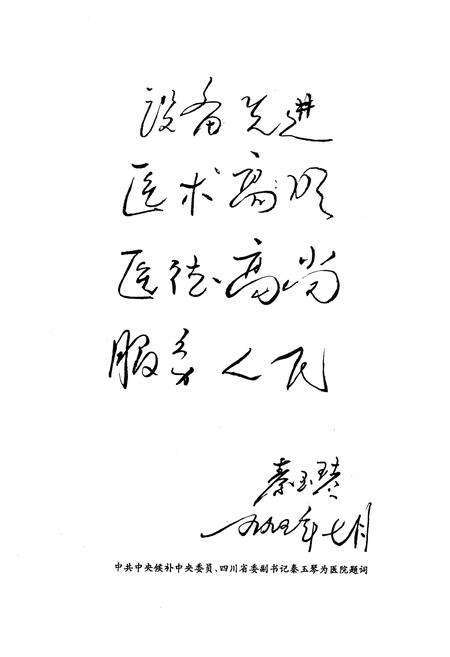 《四川省南充市中心医院志(建院六十年纪)》.pdf电子版_四川省志预览图5