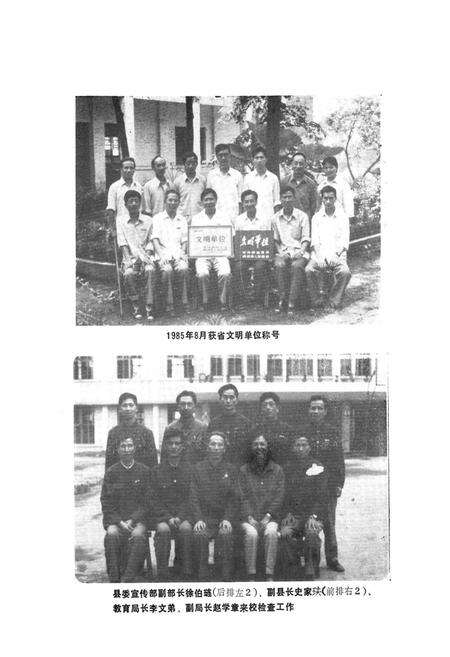 《峨眉二中校志(1928-1985)》.pdf电子版_四川省志预览图5