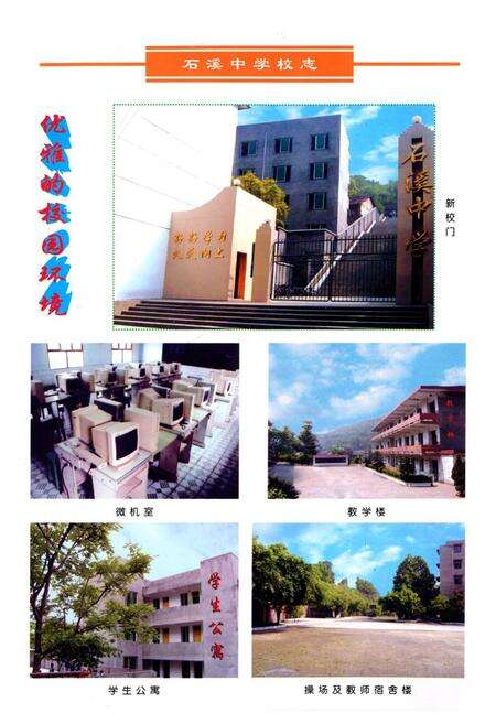 《石溪初级中学校志(1930-2003)》.pdf电子版_四川省志预览图2