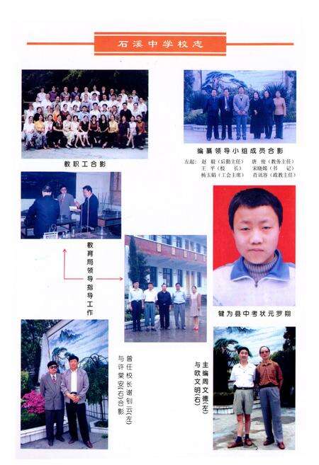 《石溪初级中学校志(1930-2003)》.pdf电子版_四川省志预览图3