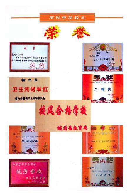 《石溪初级中学校志(1930-2003)》.pdf电子版_四川省志预览图4