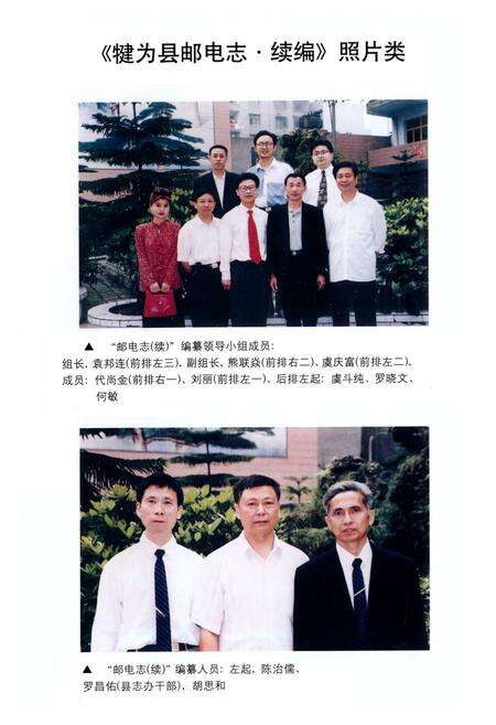 《四川省犍为县邮电志·续编(1986-1998)》.pdf电子版_四川省志预览图1