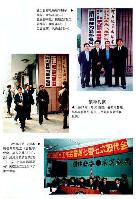 《四川省犍为县邮电志·续编(1986-1998)》.pdf电子版_四川省志预览图2