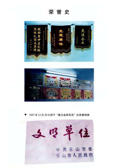 《四川省犍为县邮电志·续编(1986-1998)》.pdf电子版_四川省志预览图3