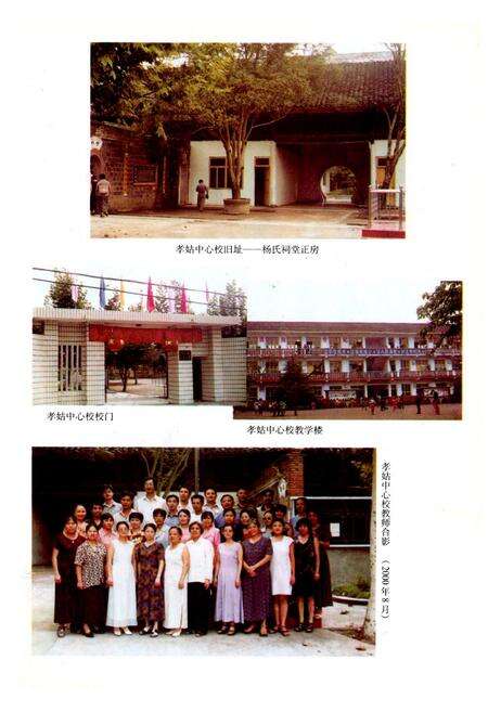 《犍为县孝姑镇小学校志(1950-2000年)》.pdf电子版_四川省志预览图2