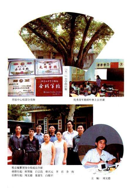 《犍为县孝姑镇小学校志(1950-2000年)》.pdf电子版_四川省志预览图3
