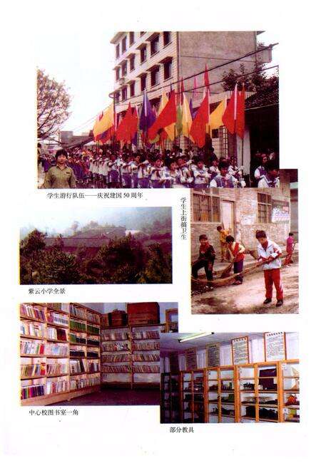 《犍为县孝姑镇小学校志(1950-2000年)》.pdf电子版_四川省志预览图5