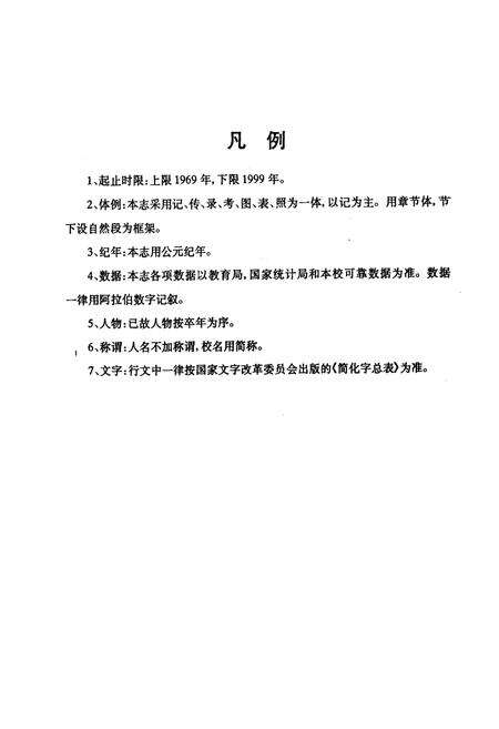 《犍为县泉水中学校志(1969-1999)》.pdf电子版_四川省志预览图2