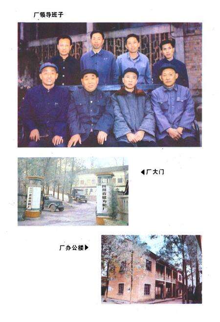 《四川省犍为糖厂志》.pdf电子版_四川省志预览图4