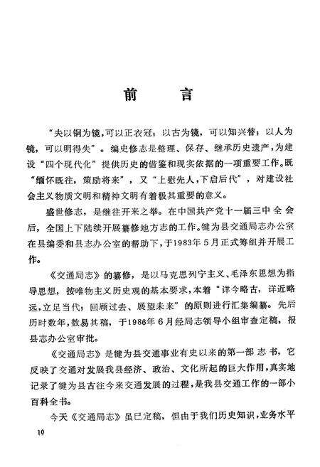 《犍为县交通局志》.pdf电子版_四川省志预览图2