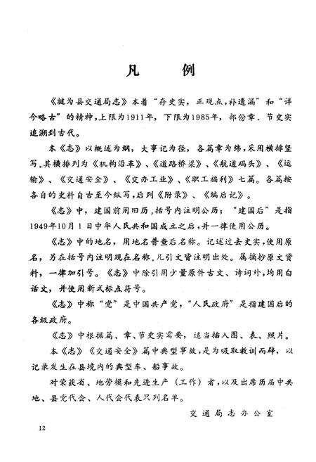 《犍为县交通局志》.pdf电子版_四川省志预览图4