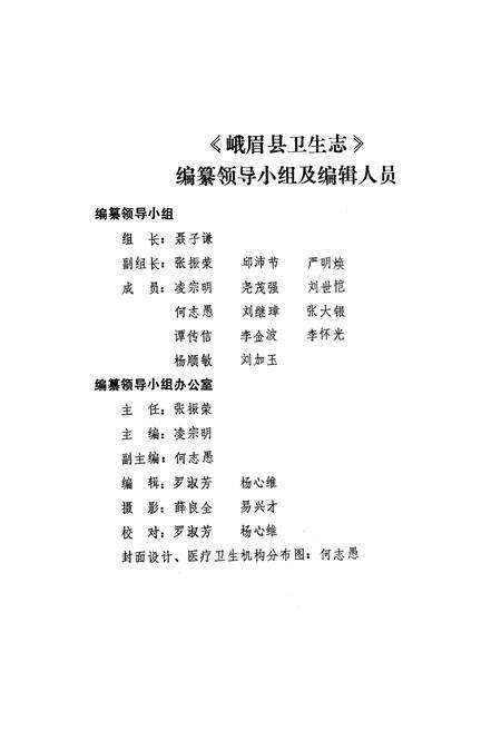 《峨眉县卫生志》.pdf电子版_四川省志预览图2