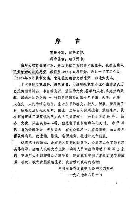 《花荄镇志》.pdf电子版_四川省志预览图1