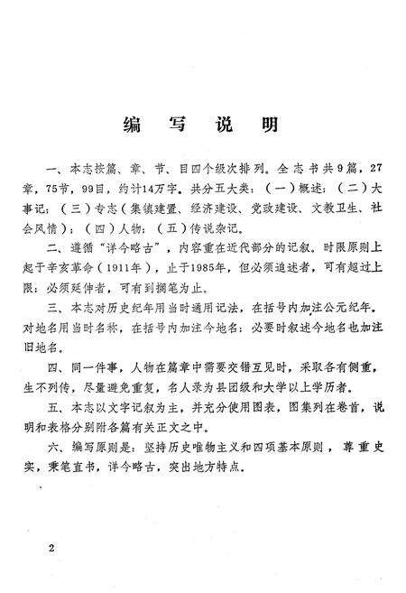 《花荄镇志》.pdf电子版_四川省志预览图2