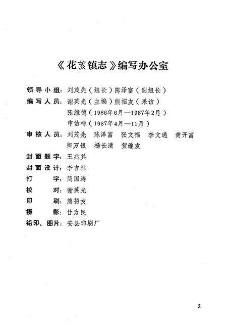 《花荄镇志》.pdf电子版_四川省志预览图3