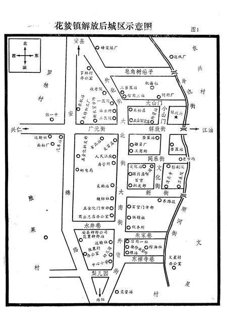《花荄镇志》.pdf电子版_四川省志预览图5