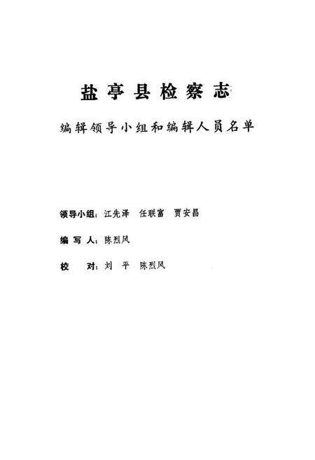 《盐亭县检察志》.pdf电子版_四川省志预览图2