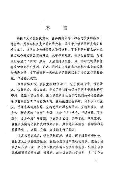 《盐亭县检察志》.pdf电子版_四川省志预览图3