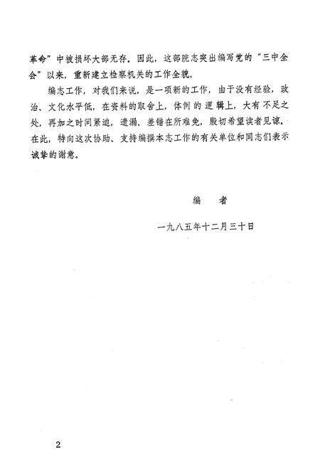 《盐亭县检察志》.pdf电子版_四川省志预览图4