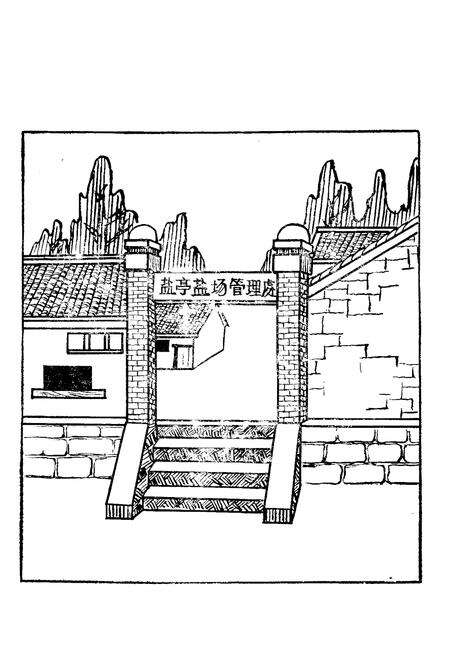 《盐亭县盐业志》.pdf电子版_四川省志预览图1