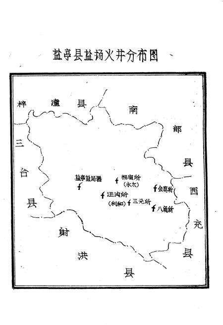 《盐亭县盐业志》.pdf电子版_四川省志预览图4