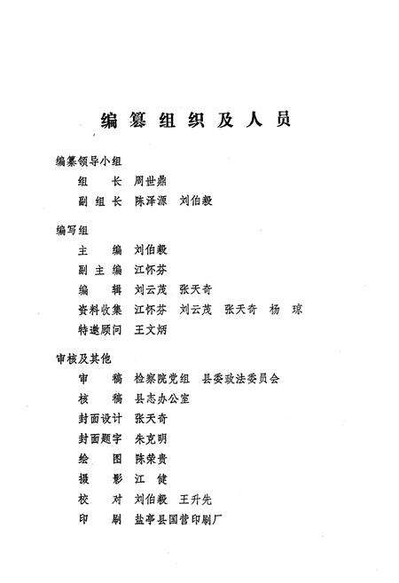 《三台县检察志(1937-1985)》.pdf电子版_四川省志预览图2