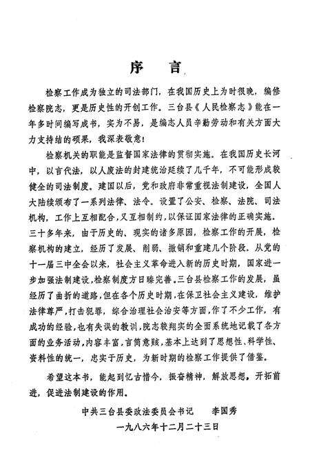 《三台县检察志(1937-1985)》.pdf电子版_四川省志预览图3