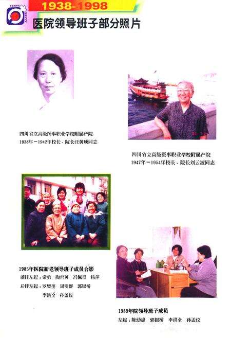 《成都市妇产科医院院志(1938-1998)》.pdf电子版_四川省志预览图2