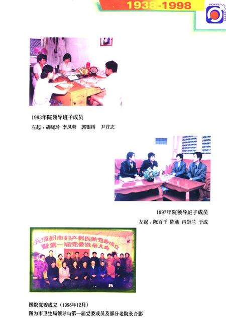 《成都市妇产科医院院志(1938-1998)》.pdf电子版_四川省志预览图3