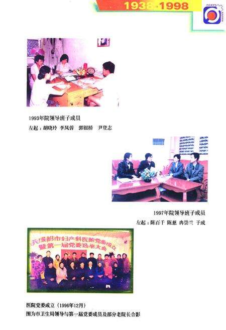 《成都市妇产科医院院志(1938-1998)》.pdf电子版_四川省志预览图5