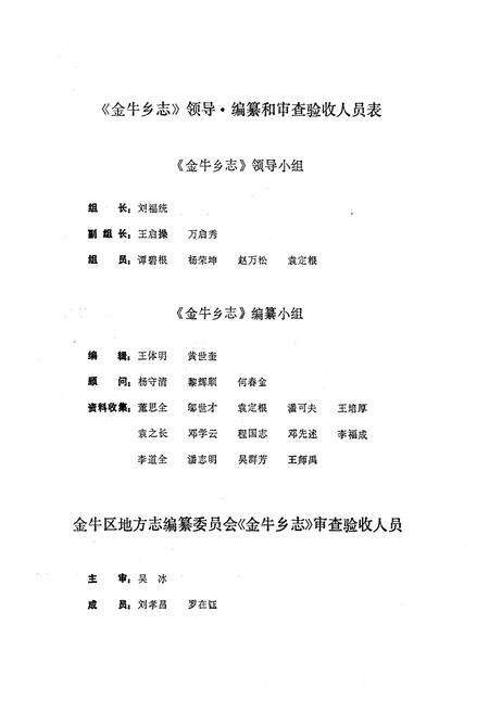 《成都市金牛区金牛乡志》.pdf电子版_四川省志预览图5