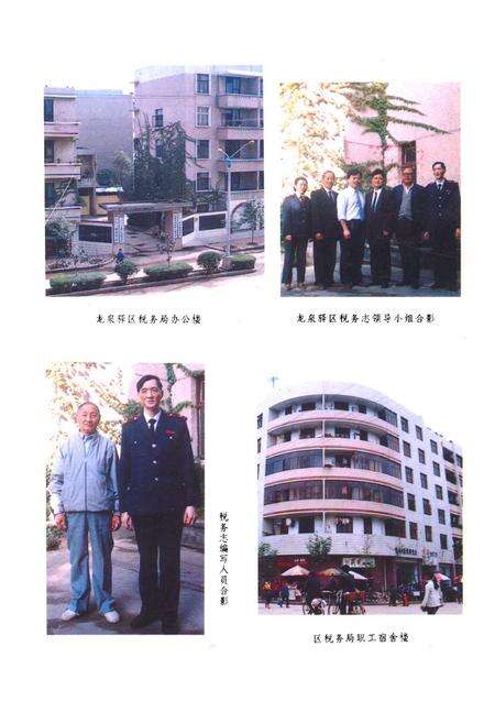 《龙泉驿区税务志》.pdf电子版_四川省志预览图2