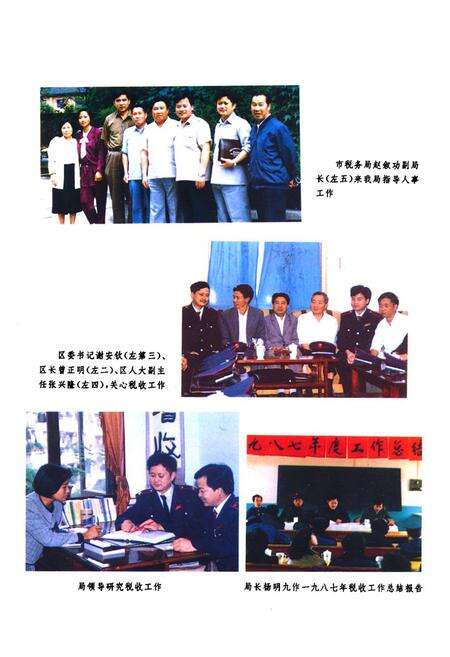 《龙泉驿区税务志》.pdf电子版_四川省志预览图3