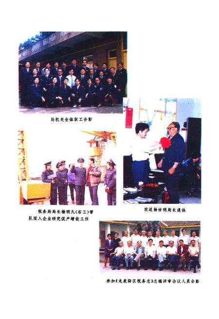 《龙泉驿区税务志》.pdf电子版_四川省志预览图4