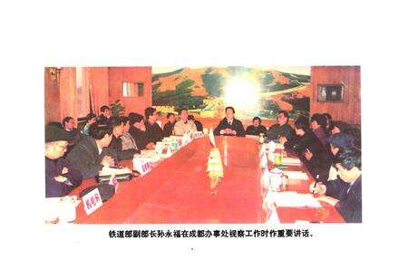 《铁道部成都物资办事处志(1958-1992)》.pdf电子版_四川省志预览图4