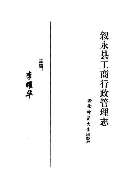 《叙永县工商行政管理志》.pdf电子版_四川省志预览图1