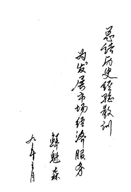 《叙永县工商行政管理志》.pdf电子版_四川省志预览图4