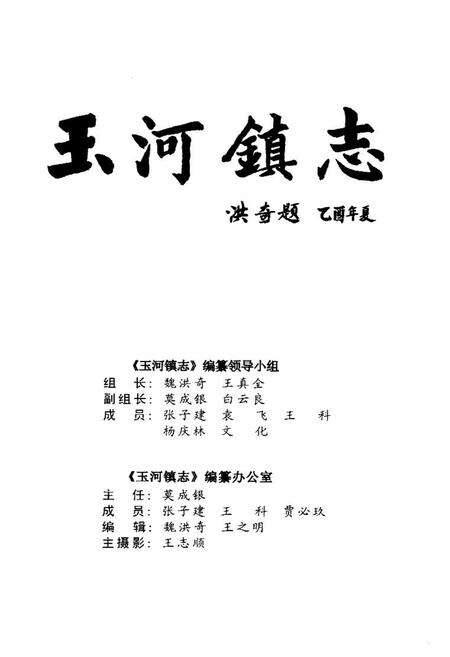 《玉河镇志》.pdf电子版_四川省志预览图1