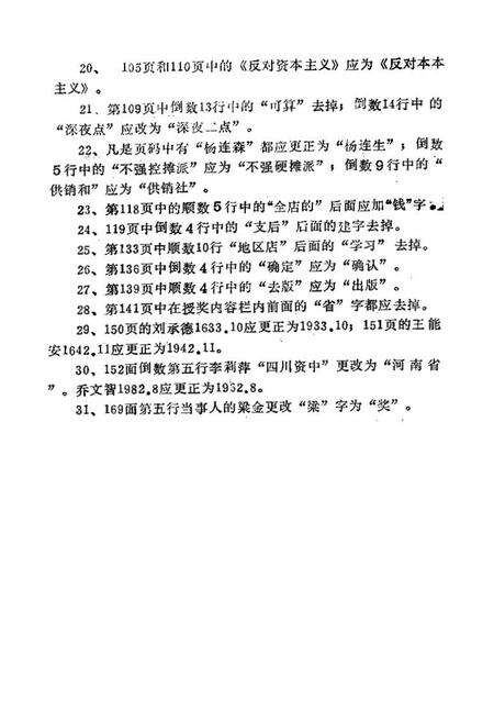 《什邡县图书发行志(一八八年-一九九○年)》.pdf电子版_四川省志预览图3