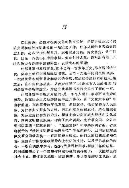 《什邡县图书发行志(一八八年-一九九○年)》.pdf电子版_四川省志预览图4