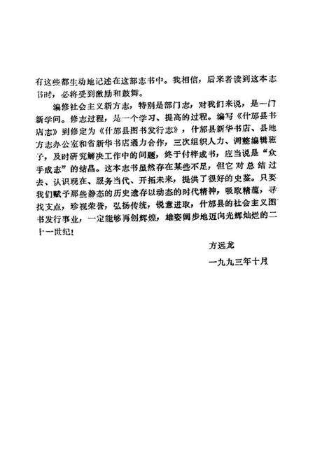 《什邡县图书发行志(一八八年-一九九○年)》.pdf电子版_四川省志预览图5