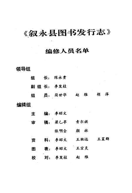 《叙永县图书发行志1850-1990》.pdf电子版_四川省志预览图3