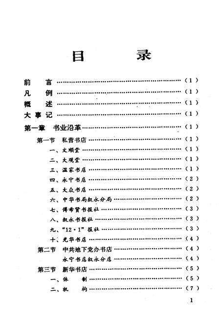 《叙永县图书发行志1850-1990》.pdf电子版_四川省志预览图4