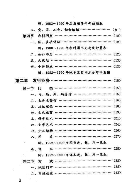 《叙永县图书发行志1850-1990》.pdf电子版_四川省志预览图5