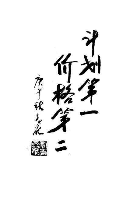 《都江堰市物价志》.pdf电子版_四川省志预览图2