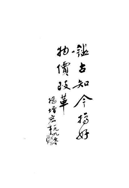 《都江堰市物价志》.pdf电子版_四川省志预览图4