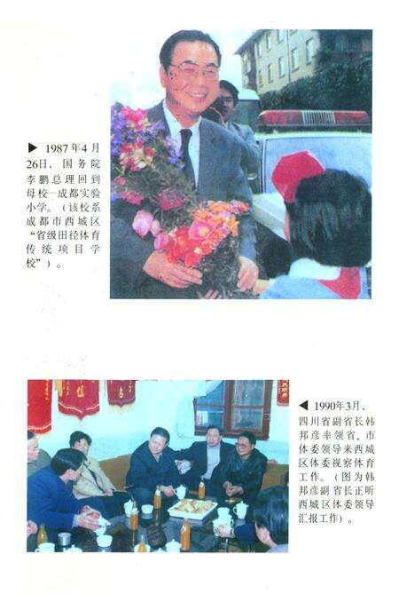 《成都市西城区体育志》.pdf电子版_四川省志预览图3