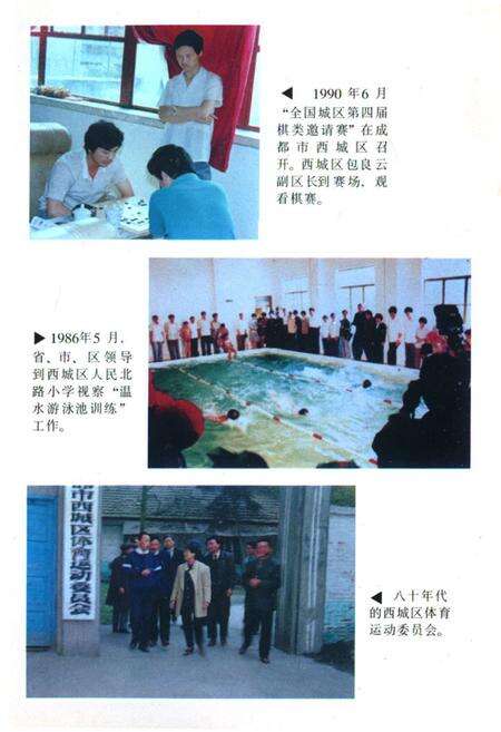 《成都市西城区体育志》.pdf电子版_四川省志预览图4